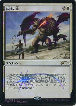 払拭の光(foil) 【FNM 009-012】